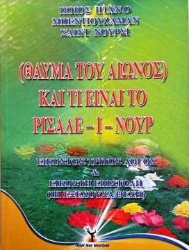 23. SÖZ (YUNANCA - RUMCA)