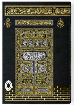 Orta Boy Kuran-ı Kerim (Ahmed Hüsrev Hattı) SİYAH