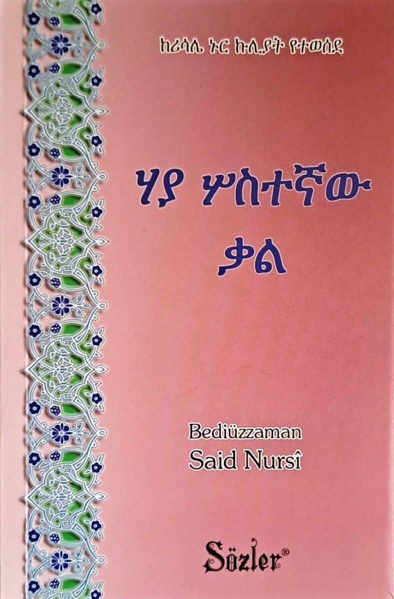 YİRMİÜÇÜNCÜ SÖZ (AMHARCA)