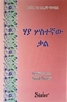 YİRMİÜÇÜNCÜ SÖZ (AMHARCA)
