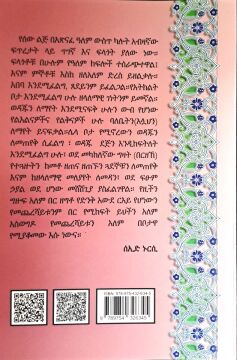 YİRMİÜÇÜNCÜ SÖZ (AMHARCA)