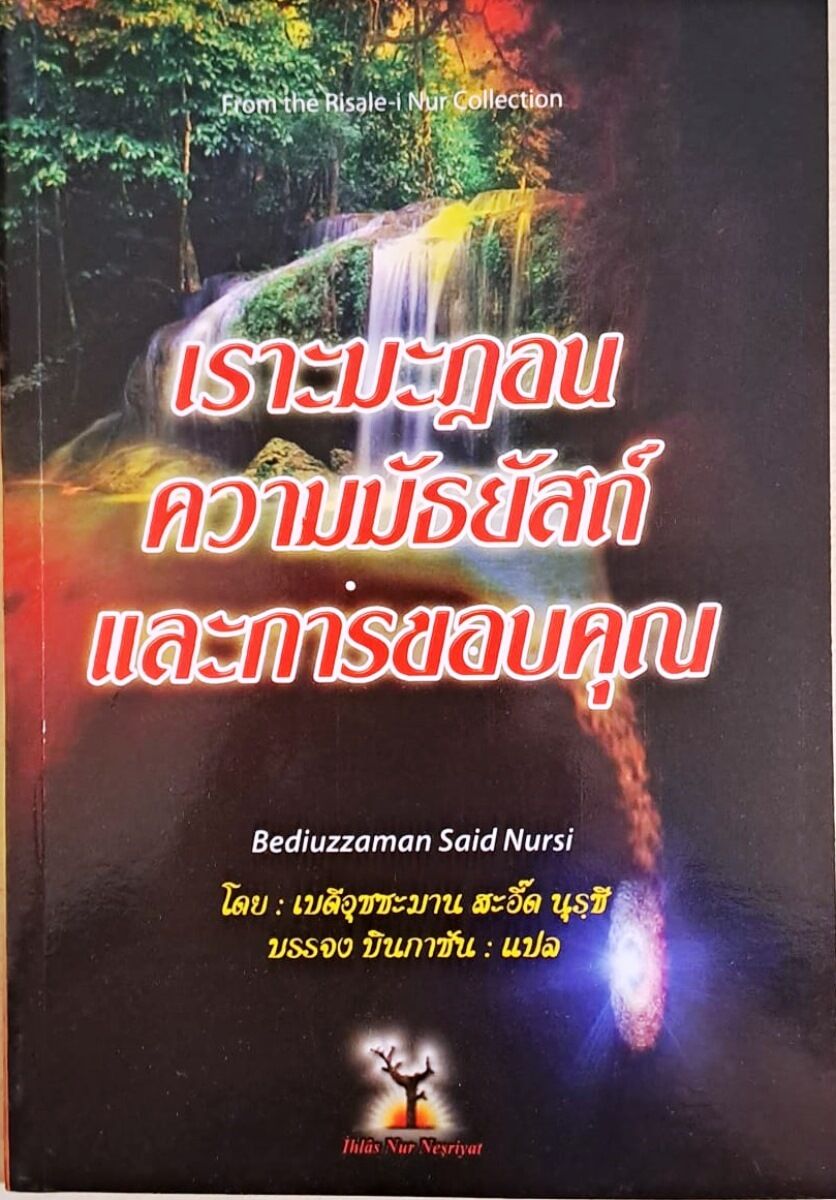 RAMAZAN İKTİSAT ŞÜKÜR RİS. (TAYLANDCA)