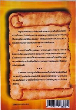 RAMAZAN İKTİSAT ŞÜKÜR RİS. (TAYLANDCA)