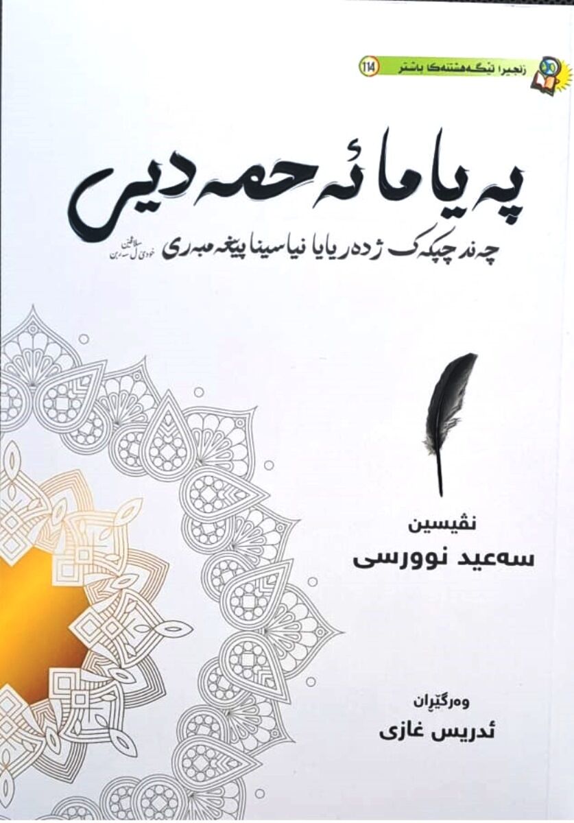 MUCİZAT-I AHMEDİYYE RİSALESİ (KÜRTÇE)