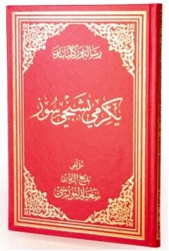 YİRMİBEŞİNCİ SÖZ (Osmanlıca el yazması-Hüsnü Bayramoğlu)