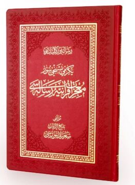 YİRMİBEŞİNCİ SÖZ (Osm. el yazması-Hüsnü B.oğlu) Lüx baskı