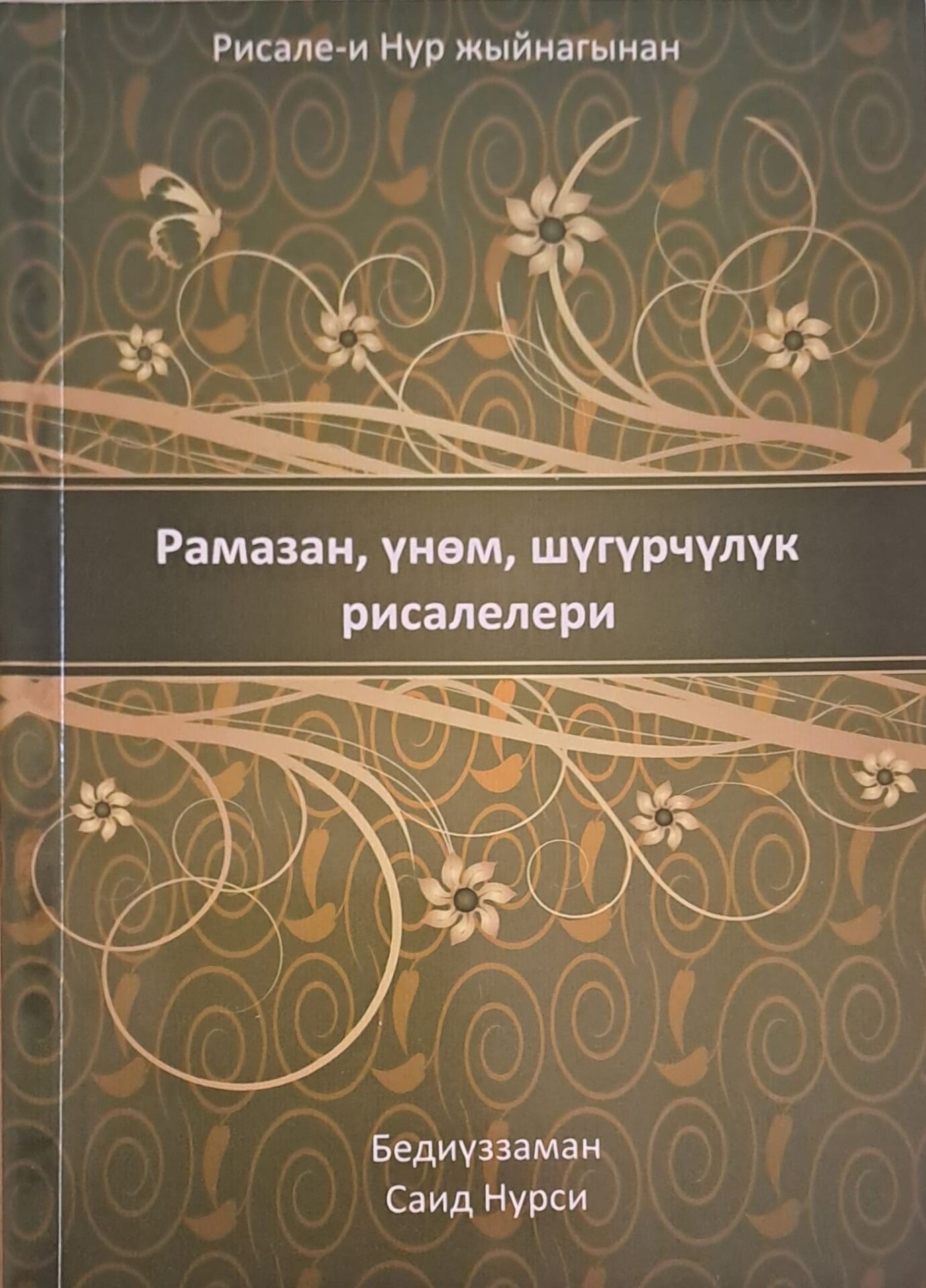 RAMAZAN İKTİSAT ŞÜKÜR RİS.  (KIRGIZCA)