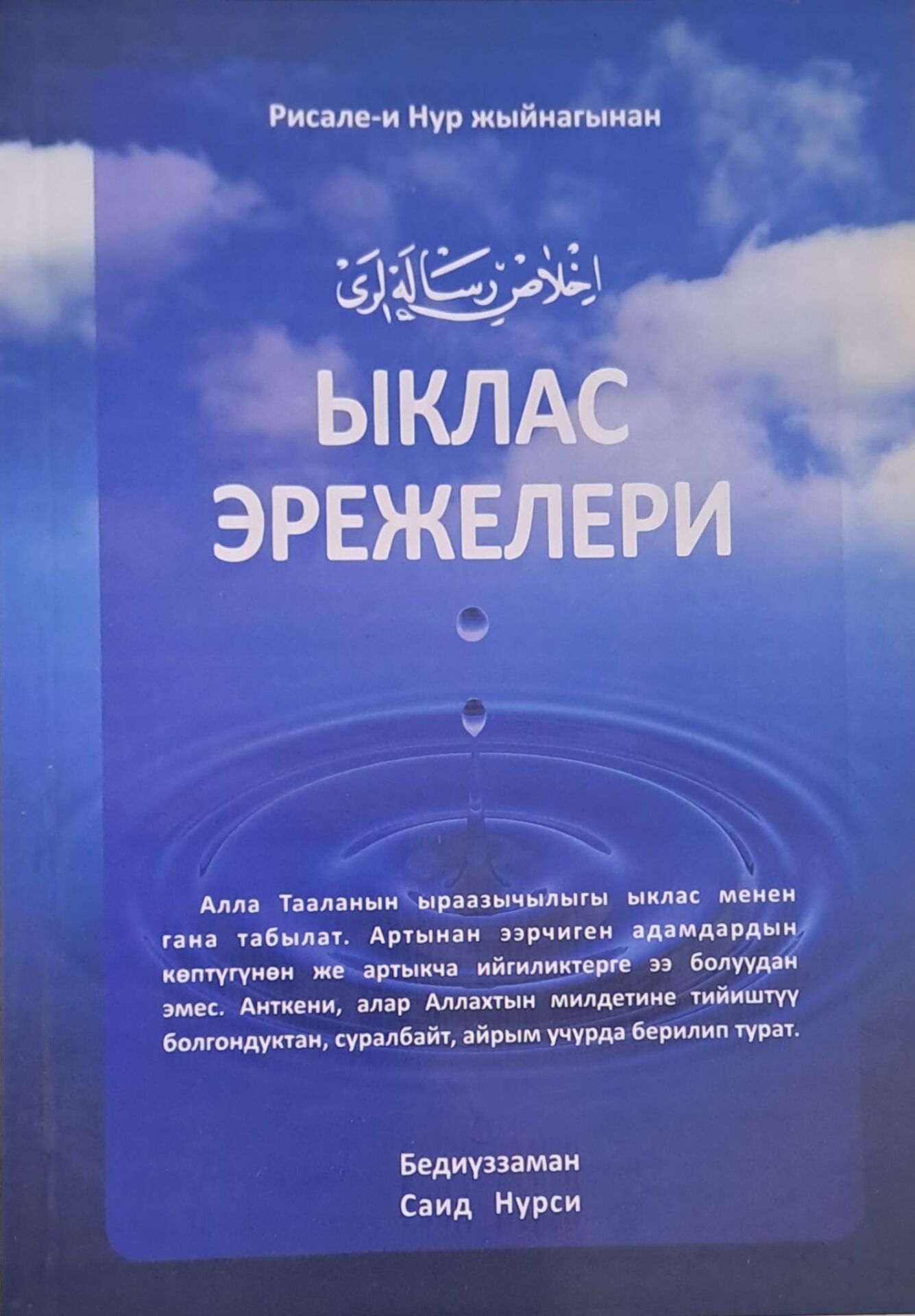 İHLAS RİSALELERİ (KIRGIZCA)