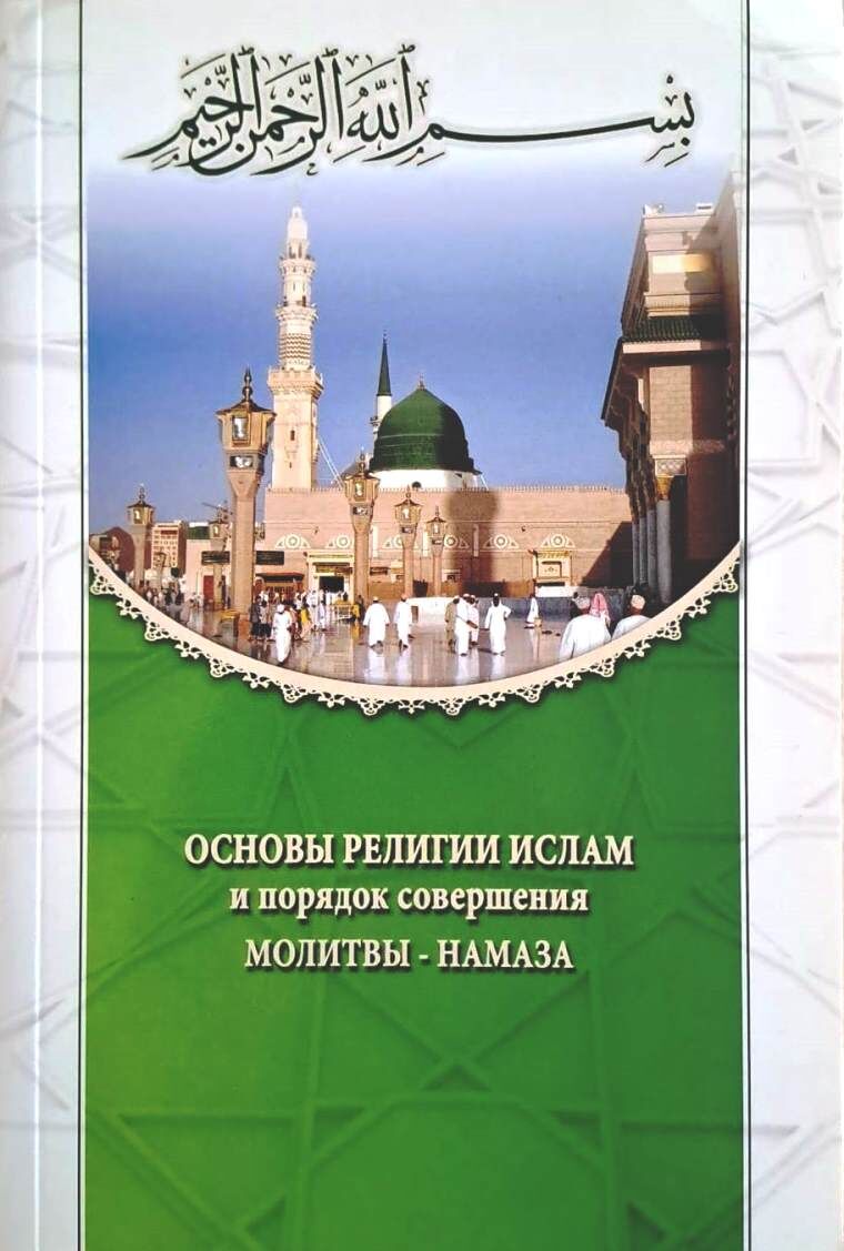 NAMAZ HOCASI (RUSÇA)