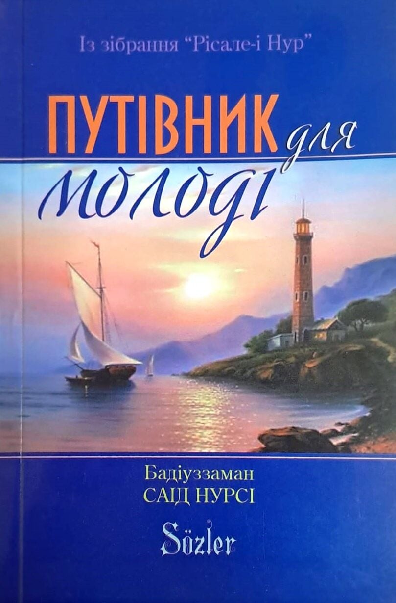 GENÇLİK REHBERİ (UKRAYNACA)