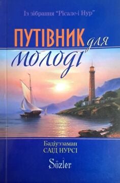 GENÇLİK REHBERİ (UKRAYNACA)