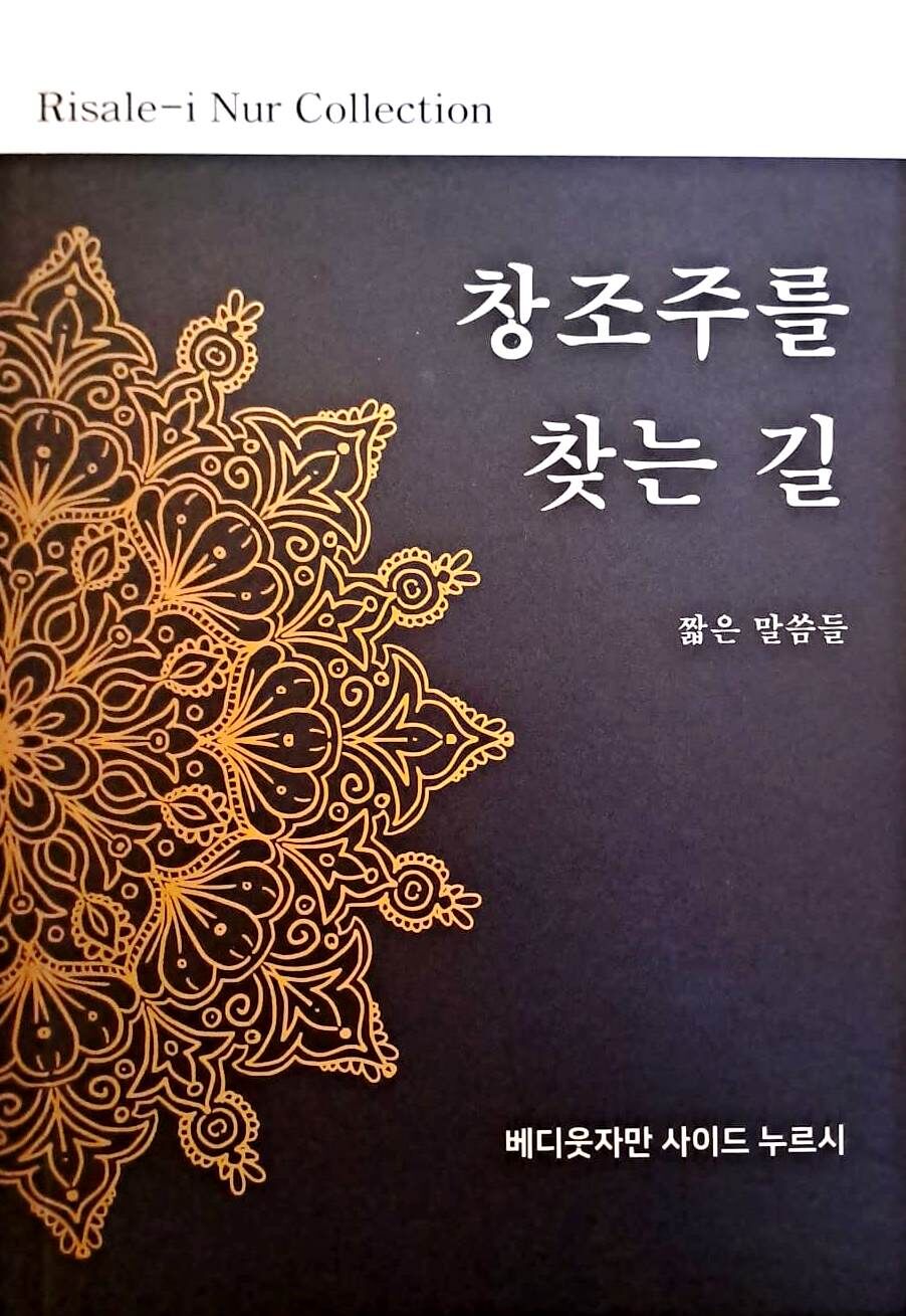 KÜÇÜK SÖZLER (KORECE)