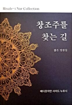 KÜÇÜK SÖZLER (KORECE)