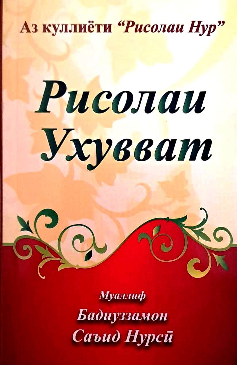 UHUVVET RİSALESİ (TACİKÇE)