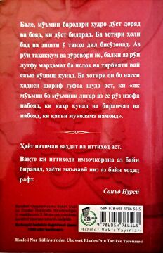 UHUVVET RİSALESİ (TACİKÇE)