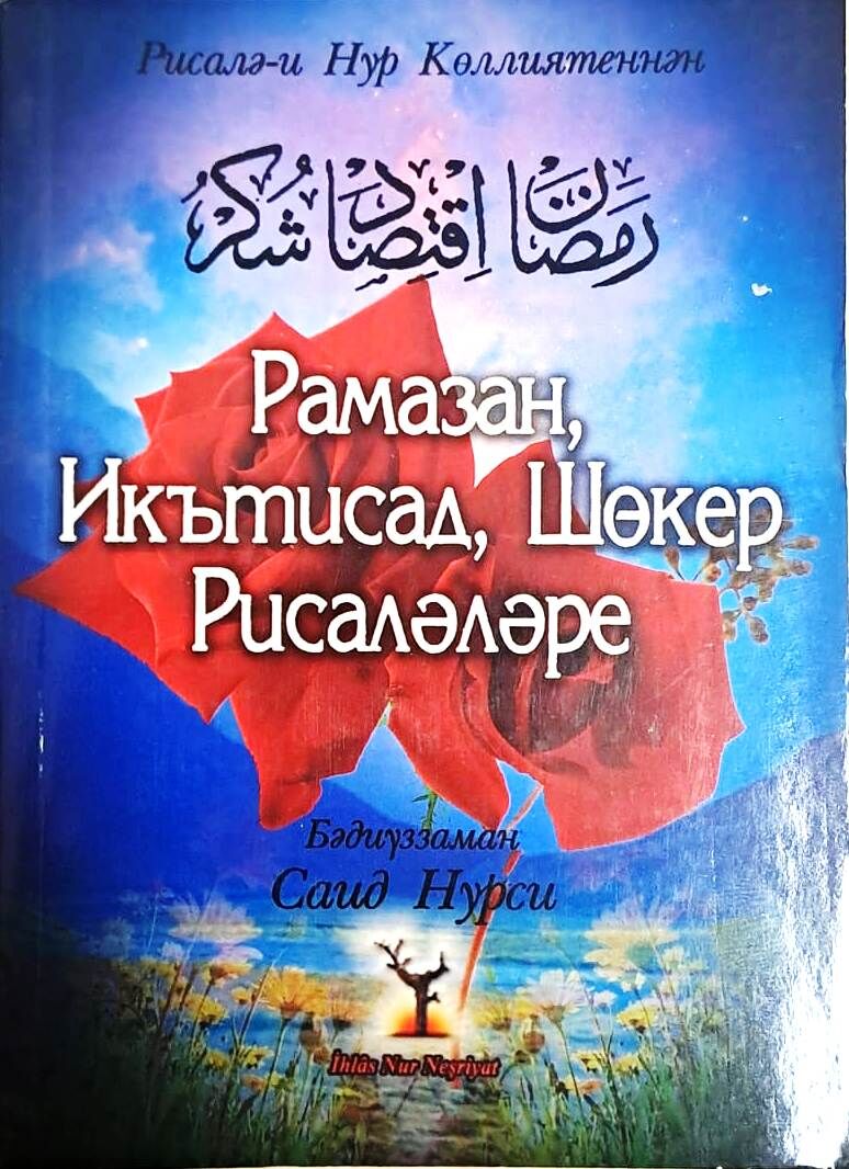 RAMAZAN İKTİSAT ŞÜKÜR RİSALESİ  (TATARCA)