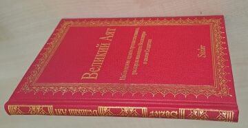 AYETÜL KÜBRA (1-2) /VİNLEKS CİLT  (RUSÇA - ÇANTA BOY)