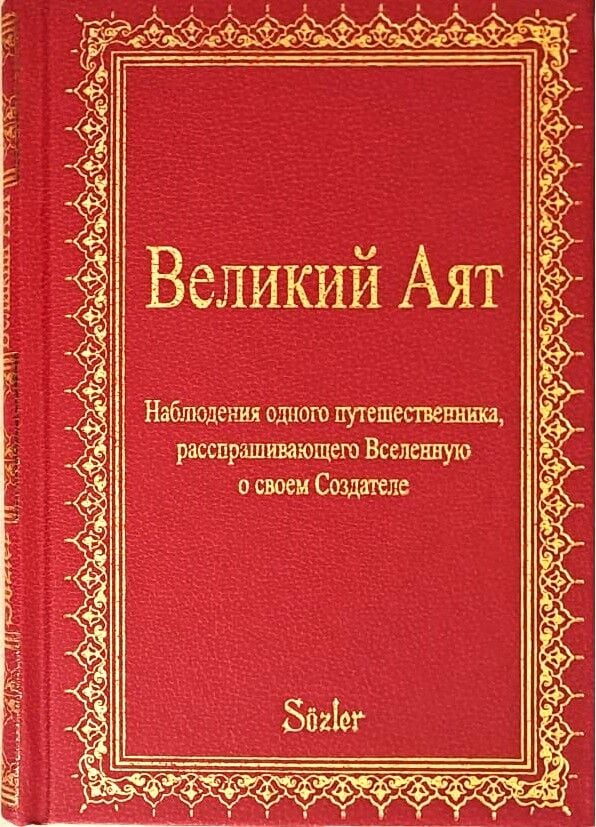 AYETÜL KÜBRA (1-2) /VİNLEKS CİLT  (RUSÇA - ÇANTA BOY)