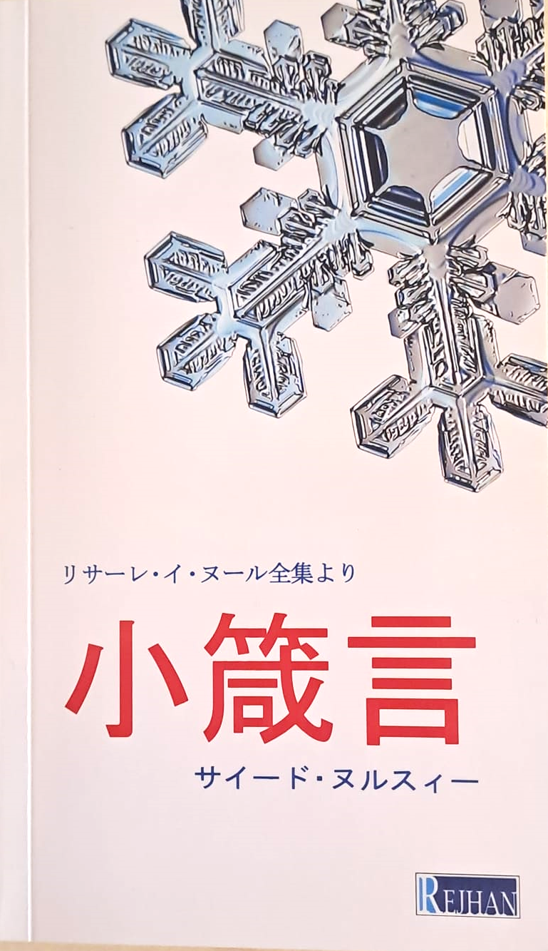 KÜÇÜK SÖZLER (JAPONCA)