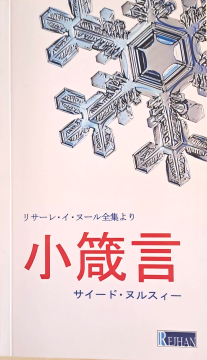 KÜÇÜK SÖZLER (JAPONCA)