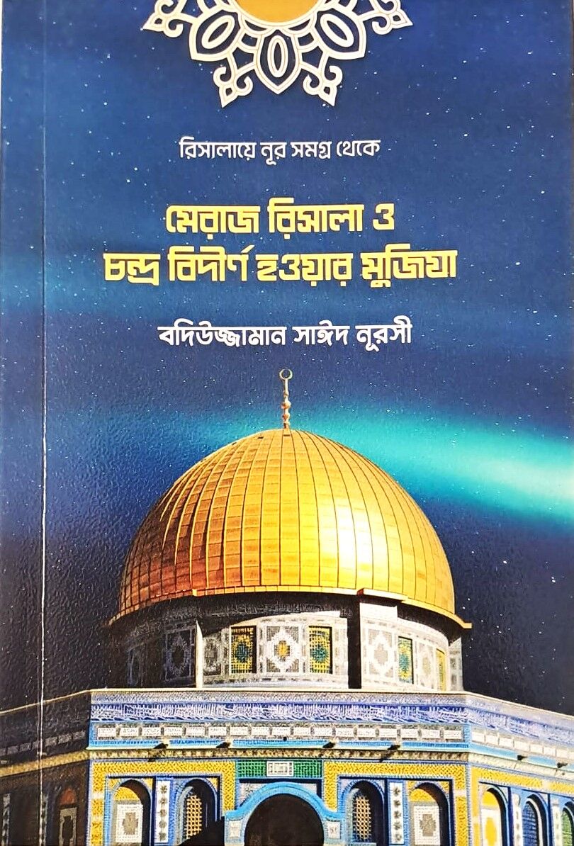 MİRAC VE ŞAKKI KAMER RİSALESİ (BENGALCE)