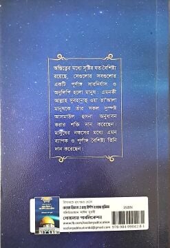 MİRAC VE ŞAKKI KAMER RİSALESİ (BENGALCE)