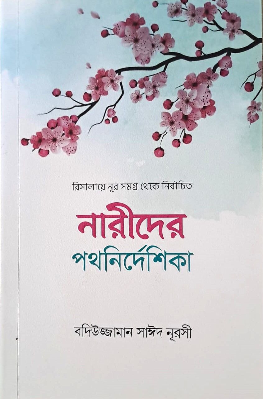 HANIMLAR REHBERİ (BENGALCE)