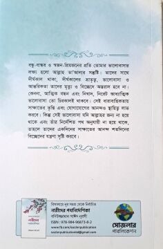 HANIMLAR REHBERİ (BENGALCE)