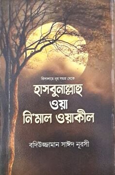 HASBİYE RİSALESİ (4.ŞUA-BENGALCE)