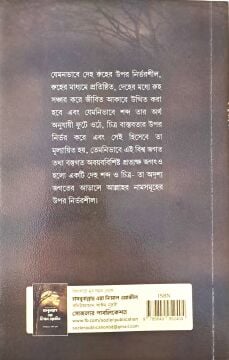 HASBİYE RİSALESİ (4.ŞUA-BENGALCE)