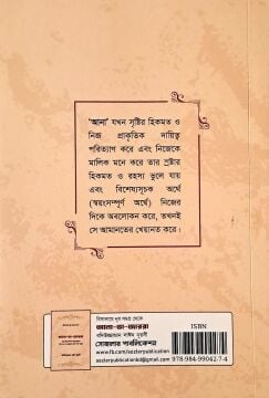 ENE VE ZERRE RİSALESİ (BENGALCE)