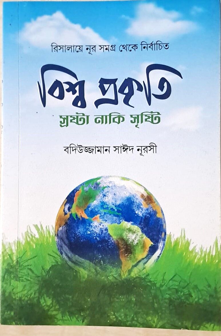 TABİAT RİSALESİ (BENGALCE)