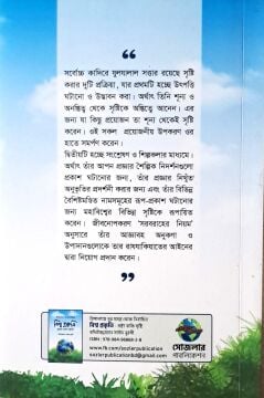 TABİAT RİSALESİ (BENGALCE)