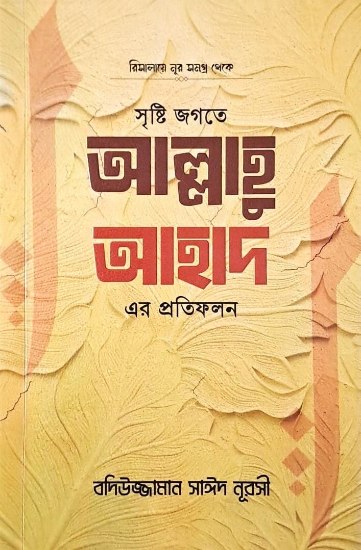 İKİNCİ ŞUA (BENGALCE)