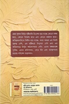 İKİNCİ ŞUA (BENGALCE)