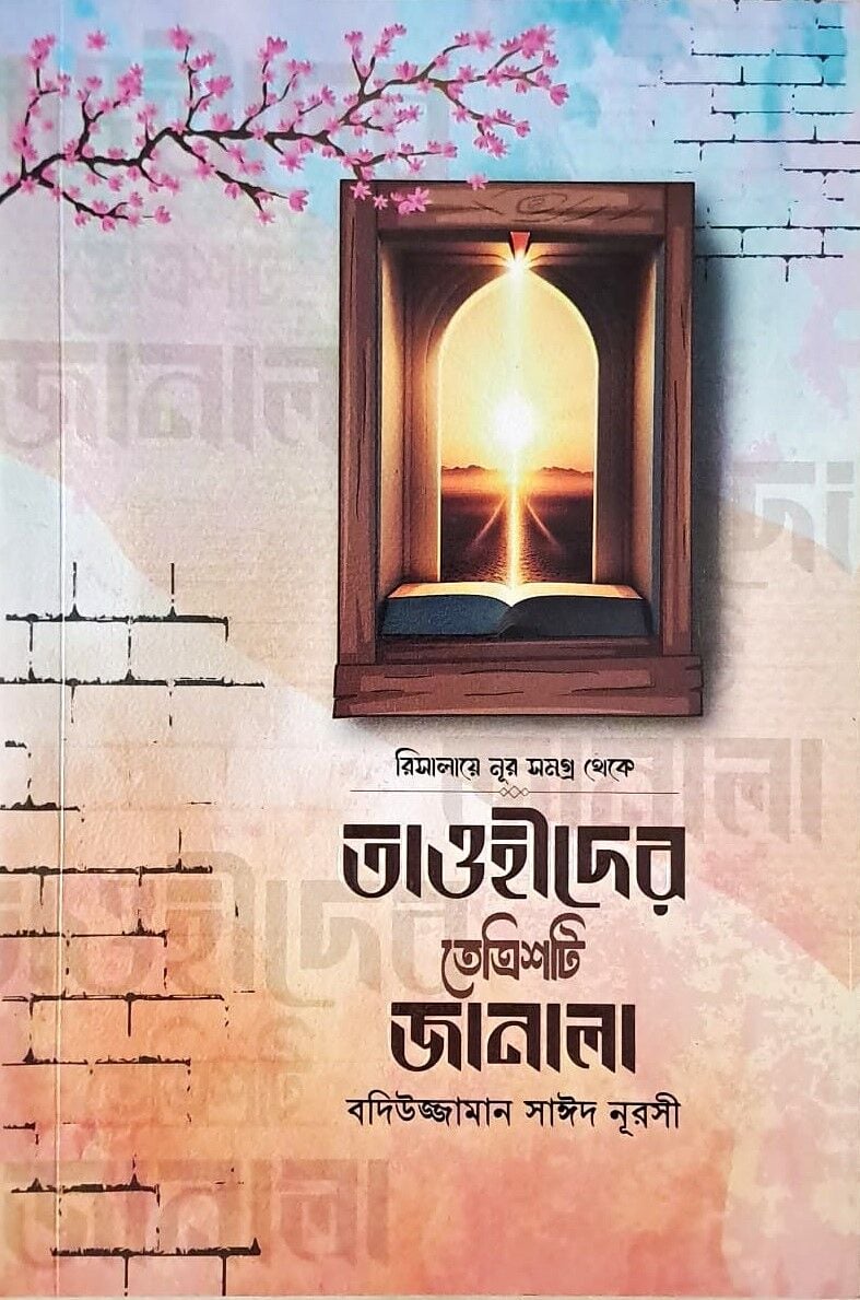 OTUZÜÇ PENCERE (BENGALCE)