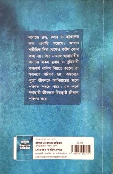 İBADET VE NAMAZ (BENGALCE)