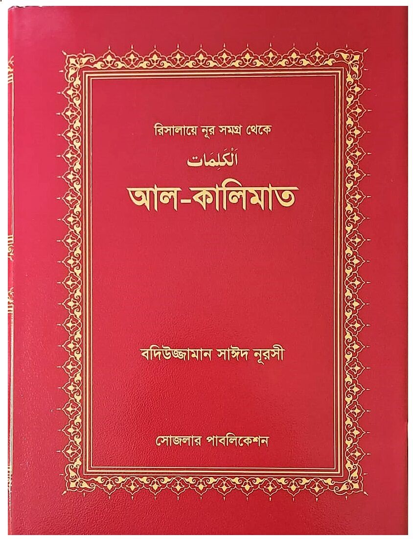 SÖZLER (BENGALCE)