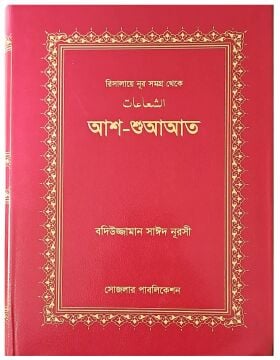 ŞUALAR (BENGALCE)