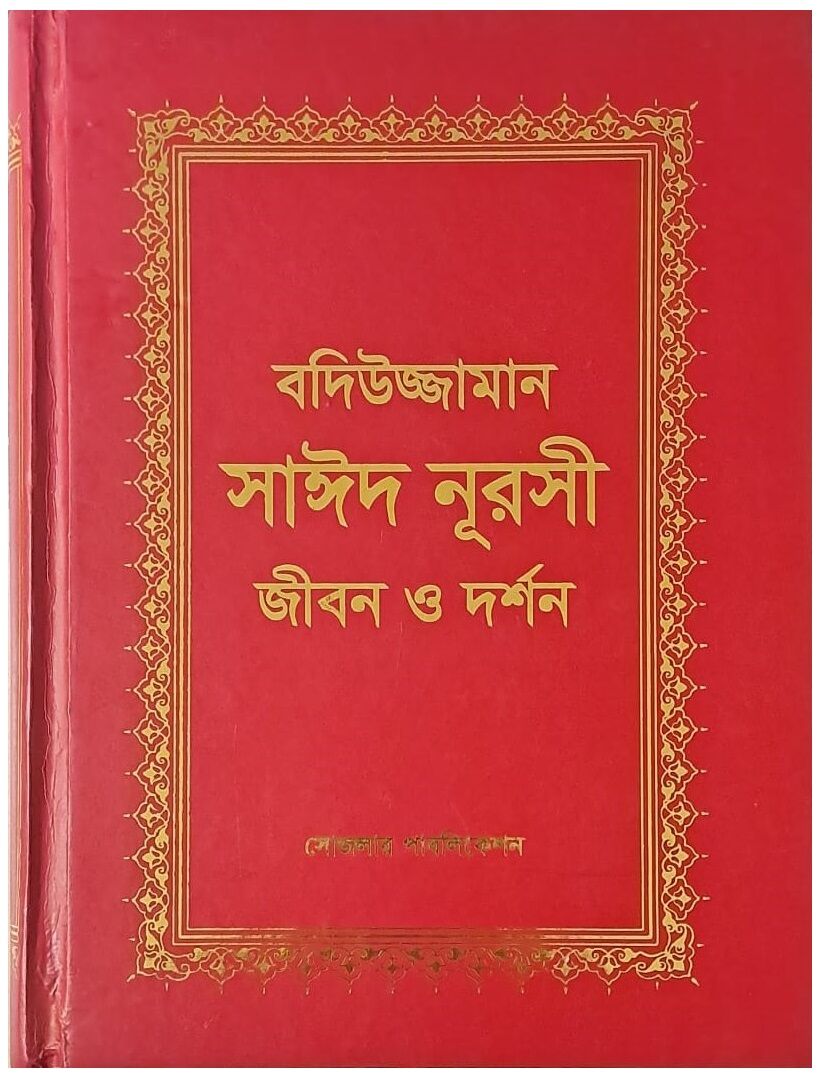 TARİHÇE-İ HAYAT (BENGALCE)