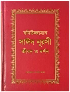 TARİHÇE-İ HAYAT (BENGALCE)