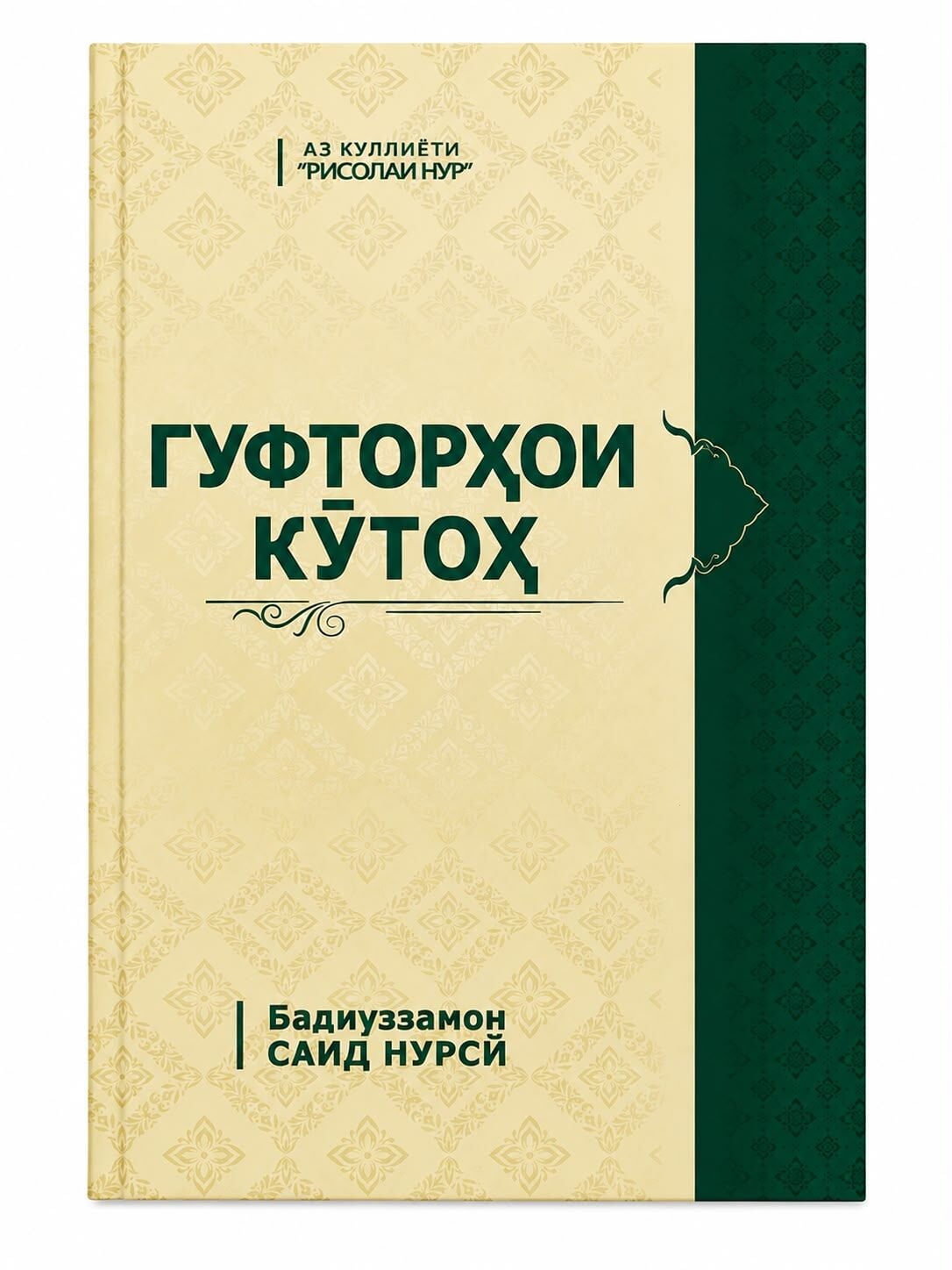 KÜÇÜK SÖZLER (TACİKÇE)