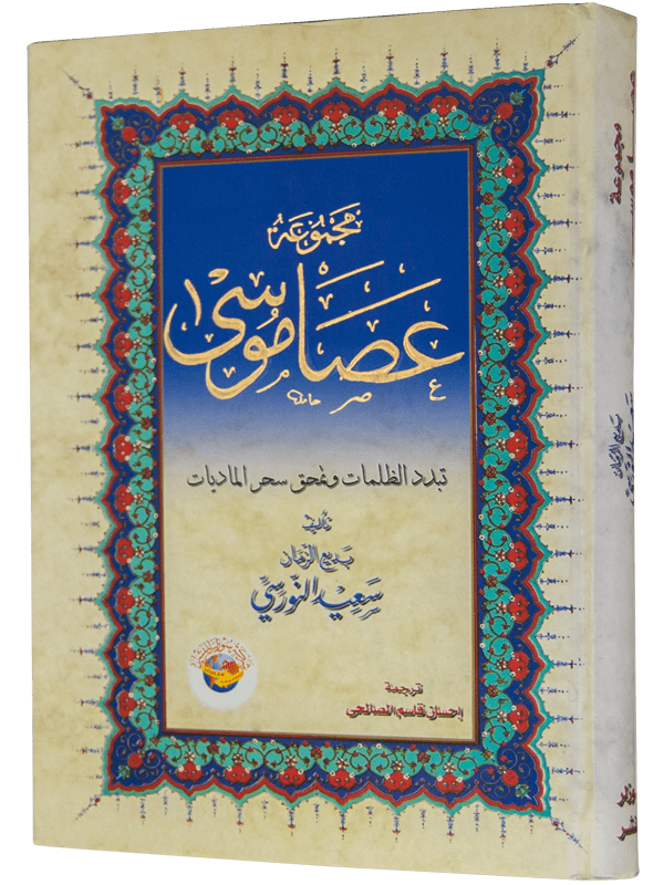 ASA-YI MUSA (ARAPÇA)