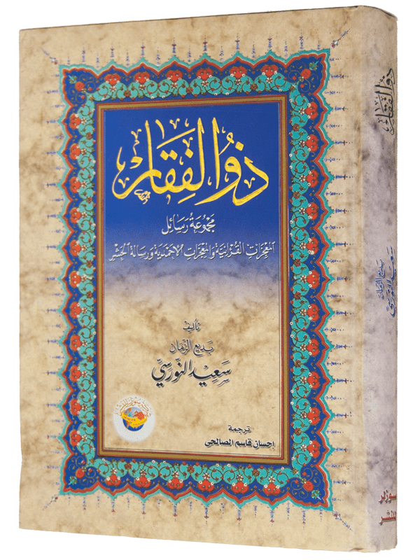 ZÜLFİKAR MECMUASI (ARAPÇA)