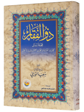 ZÜLFİKAR MECMUASI (ARAPÇA)
