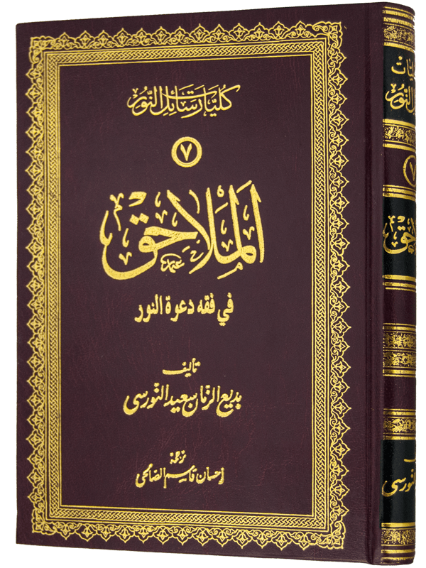 LAHİKALAR (EL MELAHIK - ARAPÇA)