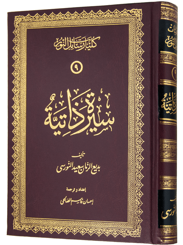 TARİHÇE-İ HAYAT (ARAPÇA)