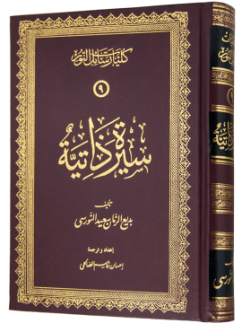 TARİHÇE-İ HAYAT (ARAPÇA)