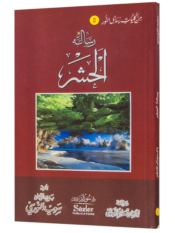 HAŞİR RİSLESİ (ARAPÇA)