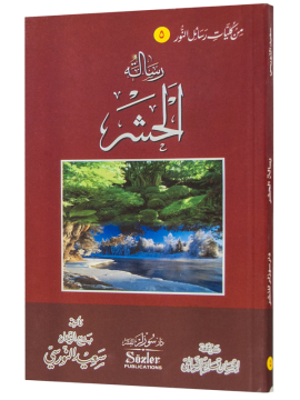 HAŞİR RİSLESİ (ARAPÇA)